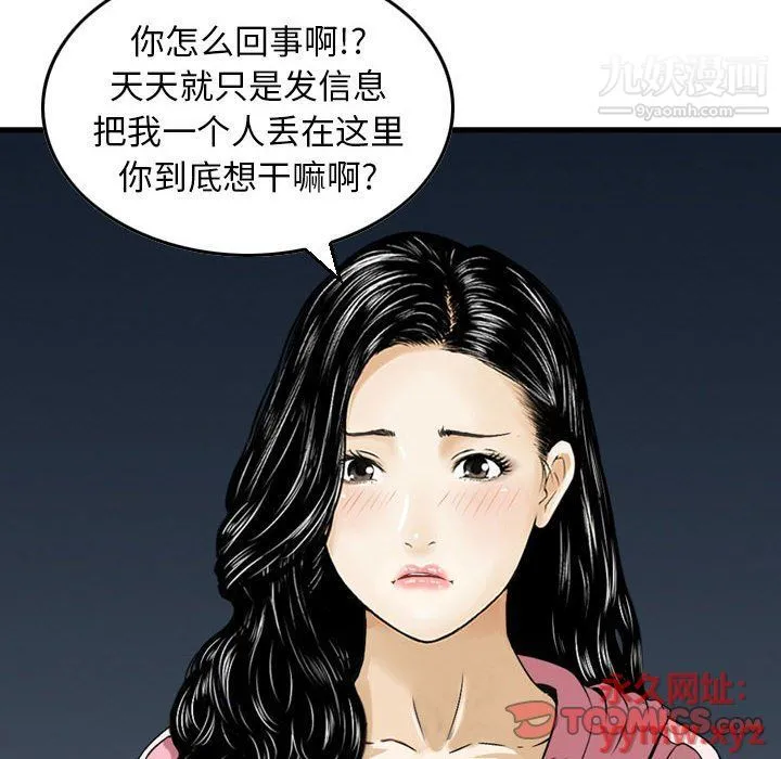 金钱的魅力 - 第23话 - page 92