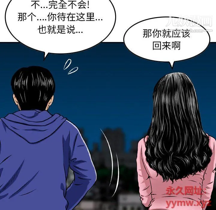 金钱的魅力 - 第23话 - page 98