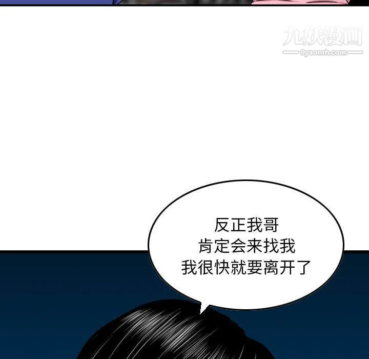 金钱的魅力 - 第23话 - page 99