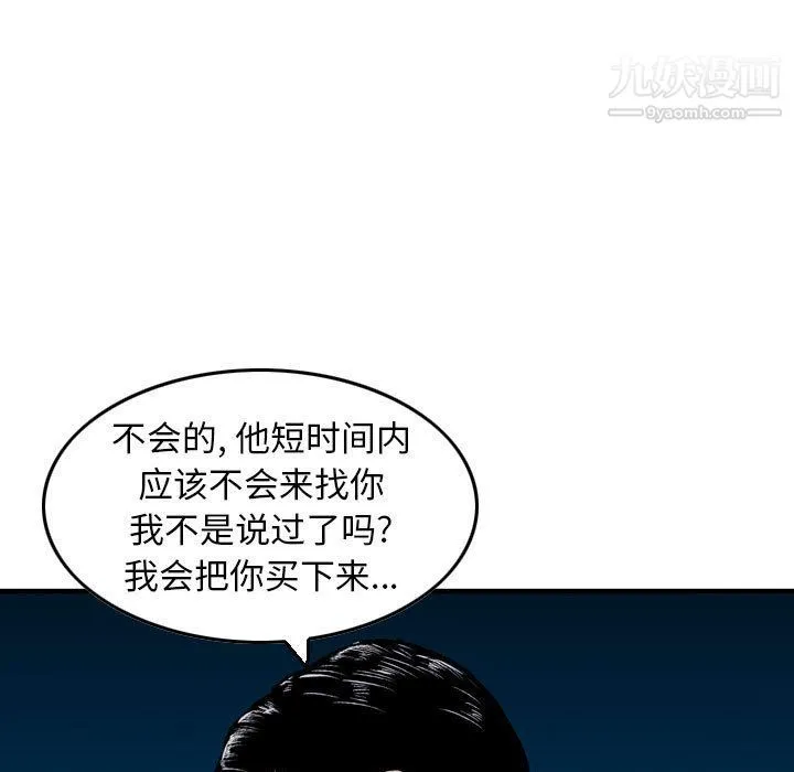 金钱的魅力 - 第23话 - page 101