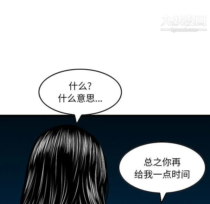 金钱的魅力 - 第23话 - page 103