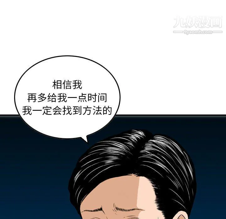 金钱的魅力 - 第23话 - page 105
