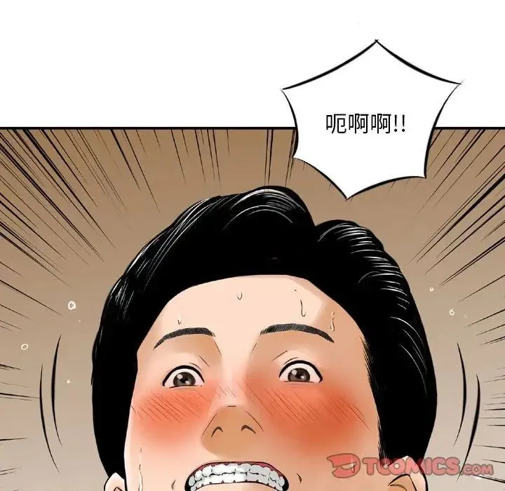 金钱的魅力 - 第14话 - page 6
