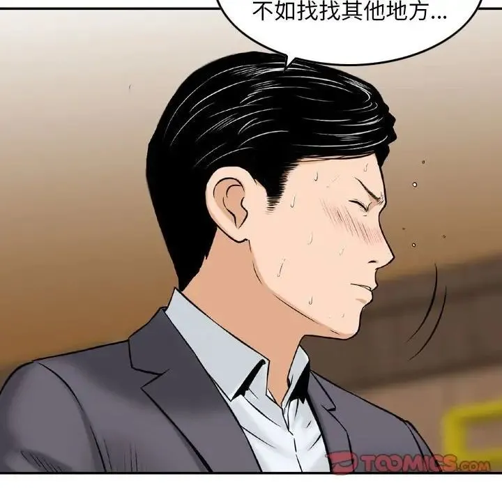 金钱的魅力 - 第14话 - page 10