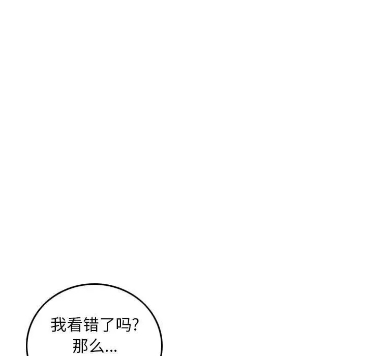 金钱的魅力 - 第14话 - page 11
