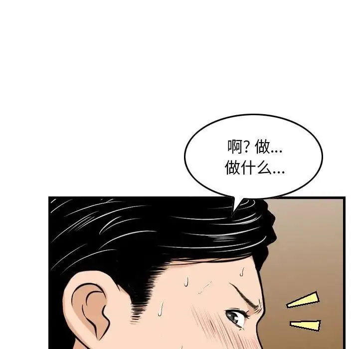 金钱的魅力 - 第14话 - page 15