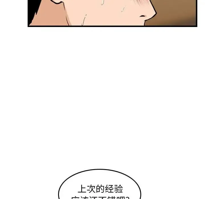 金钱的魅力 - 第14话 - page 16