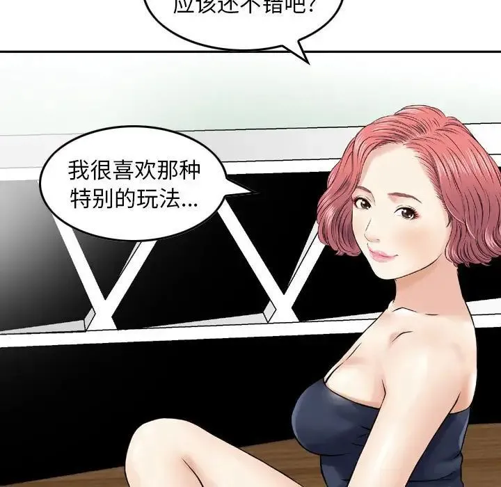 金钱的魅力 - 第14话 - page 17