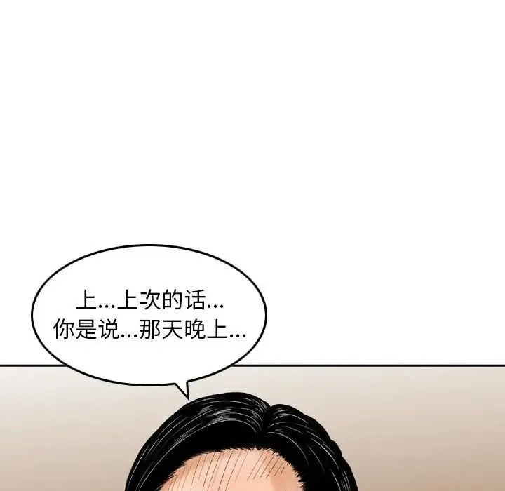 金钱的魅力 - 第14话 - page 19