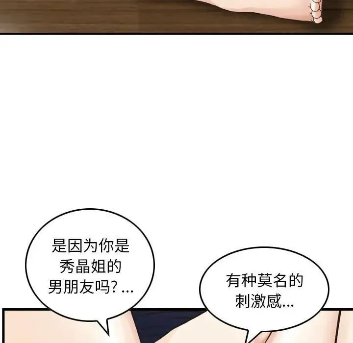 金钱的魅力 - 第14话 - page 23