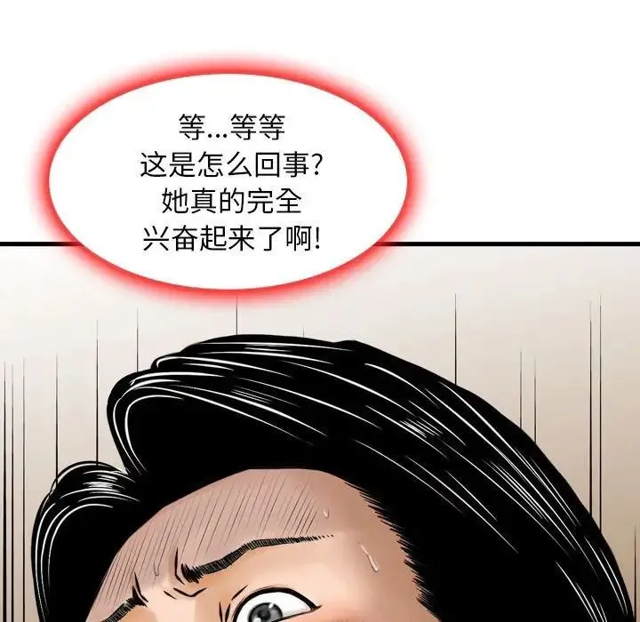 金钱的魅力 - 第14话 - page 33
