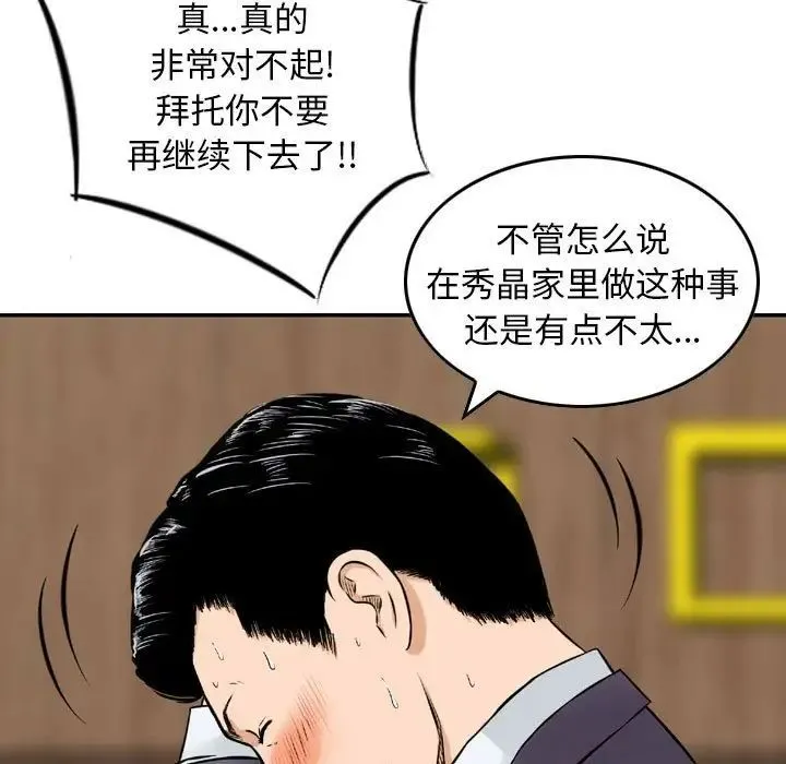 金钱的魅力 - 第14话 - page 35