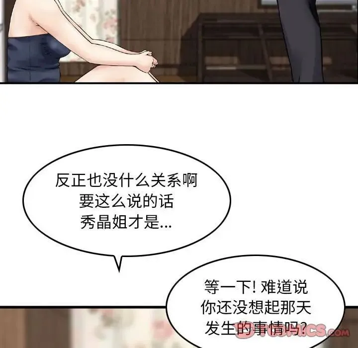 金钱的魅力 - 第14话 - page 42