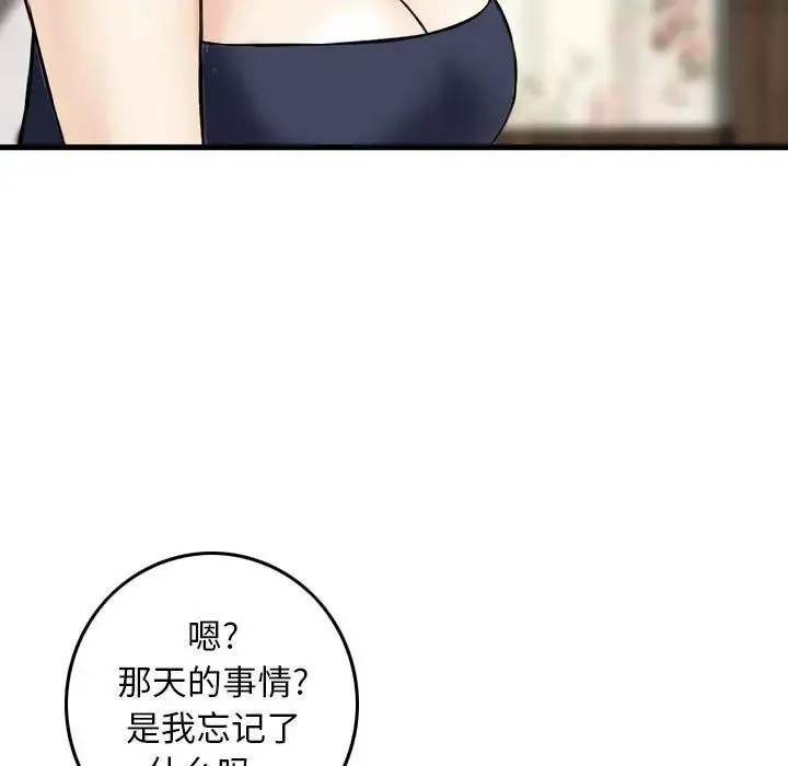 金钱的魅力 - 第14话 - page 44