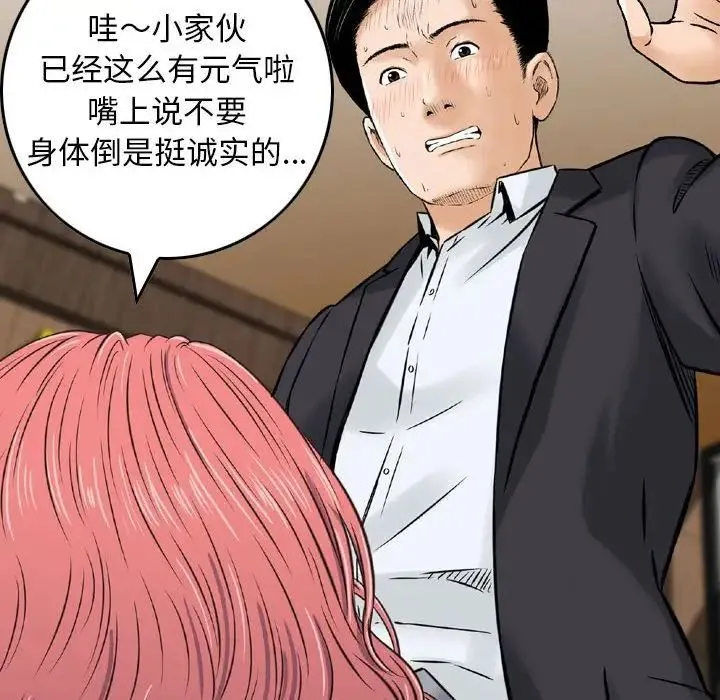 金钱的魅力 - 第14话 - page 53