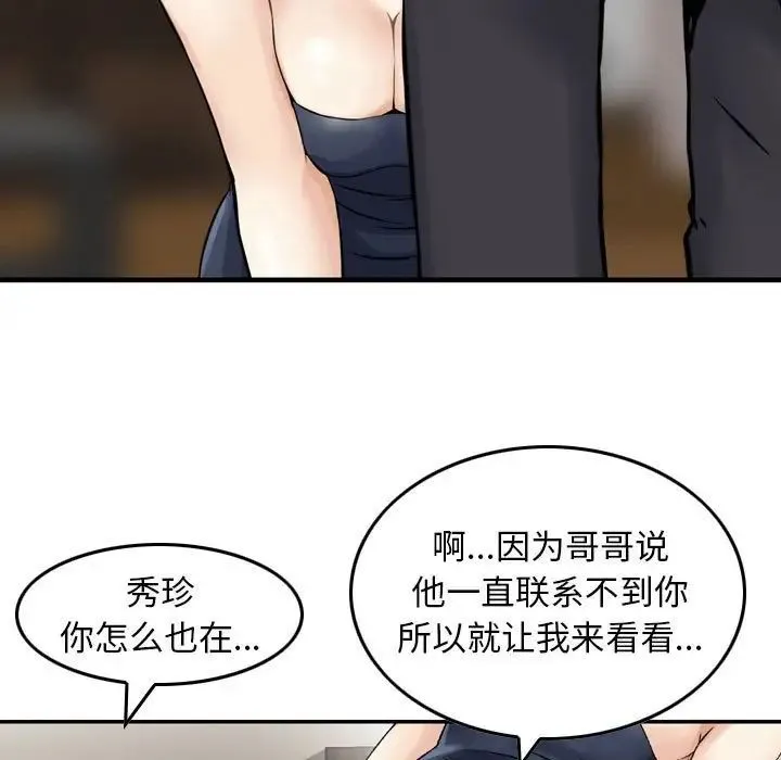 金钱的魅力 - 第14话 - page 65