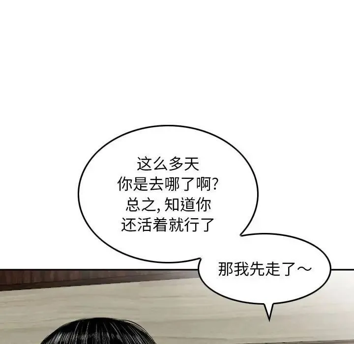 金钱的魅力 - 第14话 - page 67