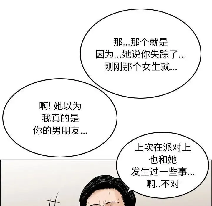 金钱的魅力 - 第14话 - page 73
