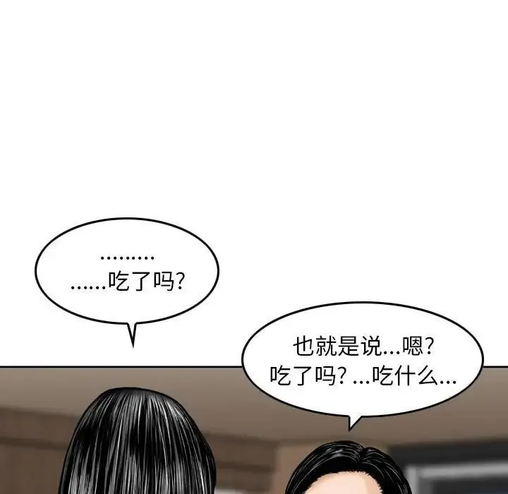 金钱的魅力 - 第14话 - page 75