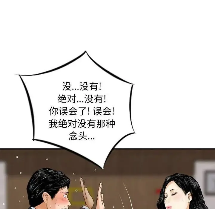 金钱的魅力 - 第14话 - page 79