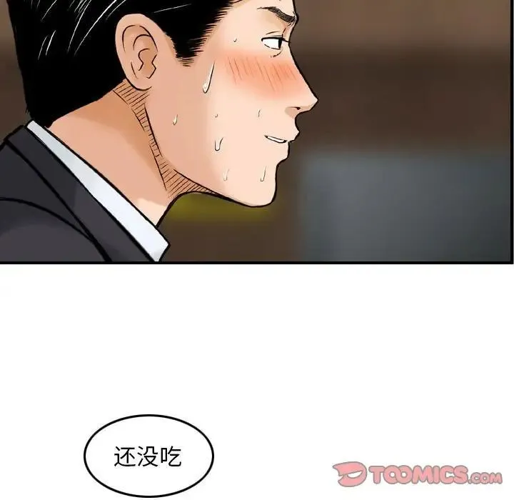 金钱的魅力 - 第14话 - page 82
