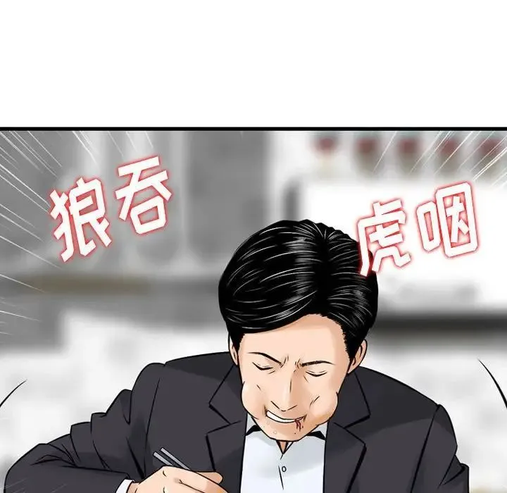 金钱的魅力 - 第14话 - page 87