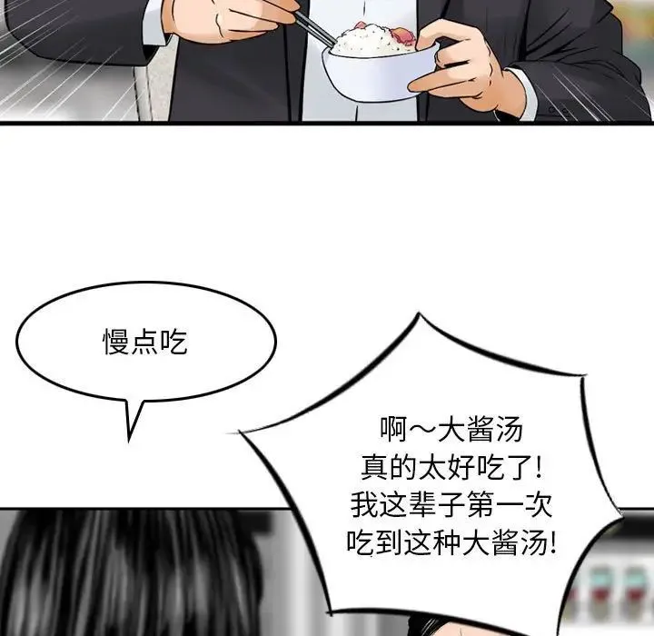 金钱的魅力 - 第14话 - page 88