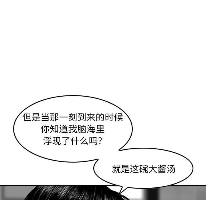 金钱的魅力 - 第14话 - page 93