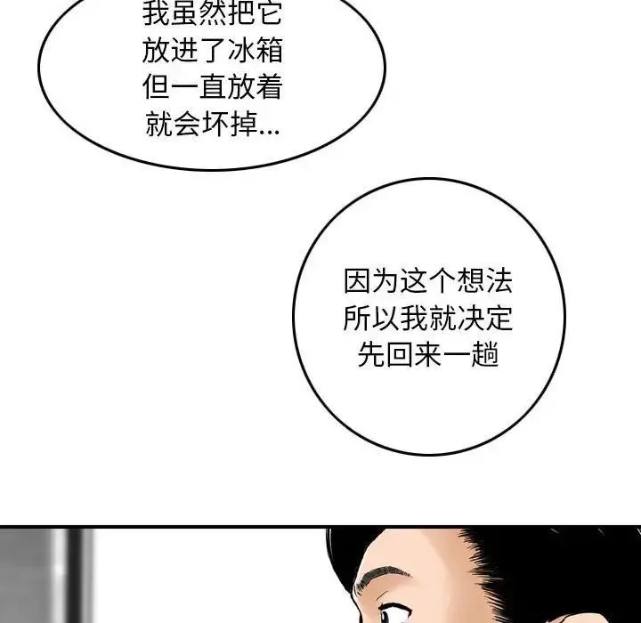 金钱的魅力 - 第14话 - page 95