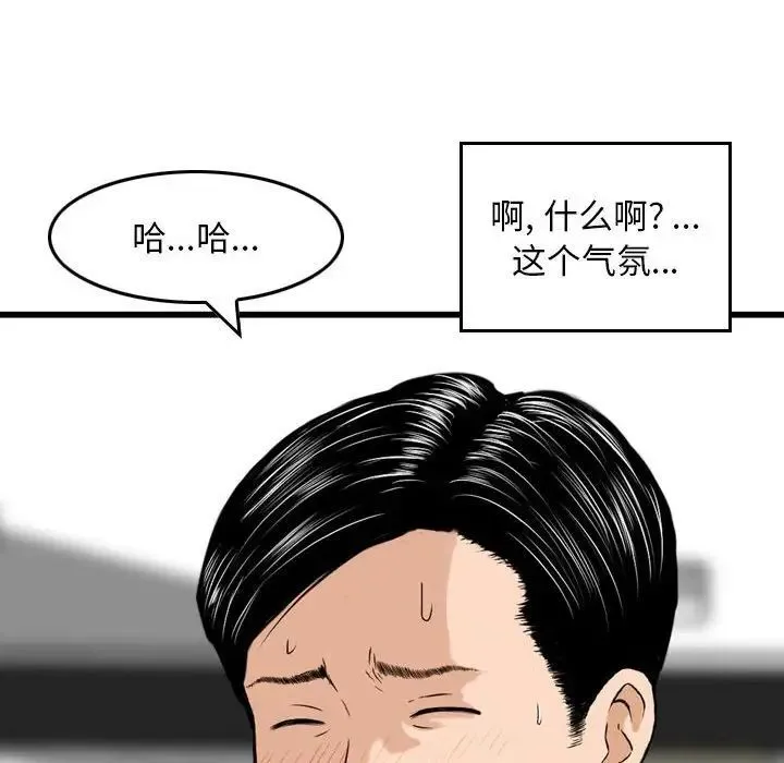 金钱的魅力 - 第14话 - page 99