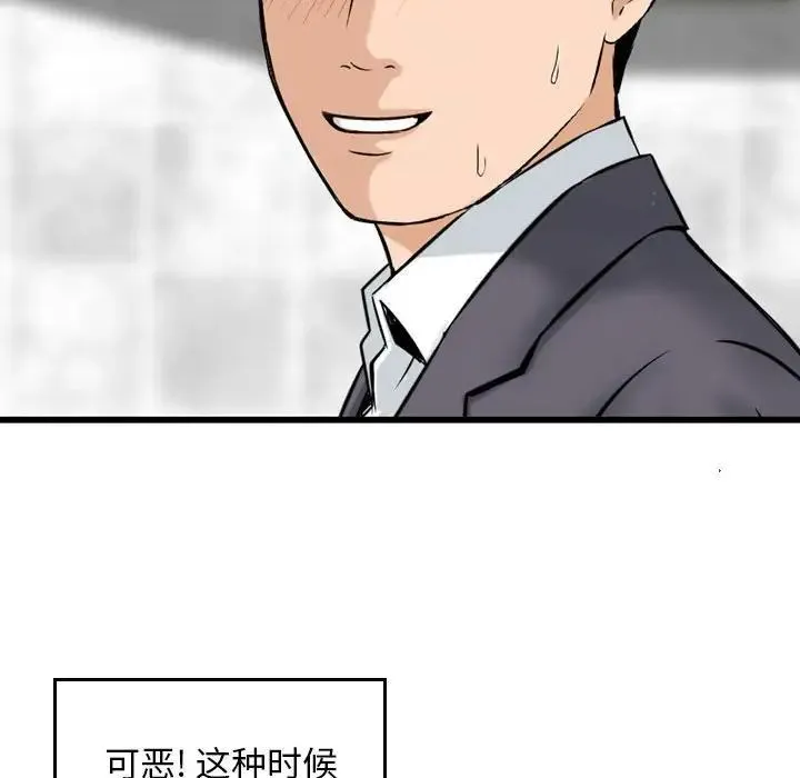 金钱的魅力 - 第14话 - page 100