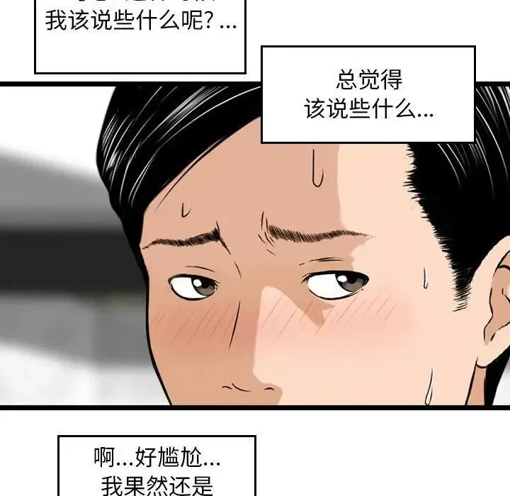 金钱的魅力 - 第14话 - page 101