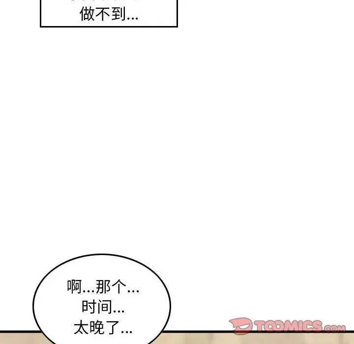 金钱的魅力 - 第14话 - page 102