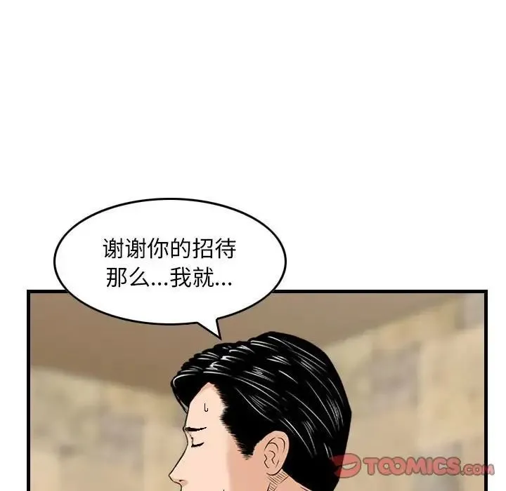 金钱的魅力 - 第14话 - page 106