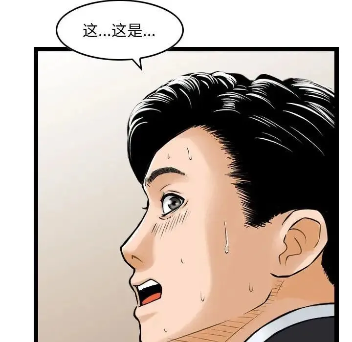 金钱的魅力 - 第14话 - page 112