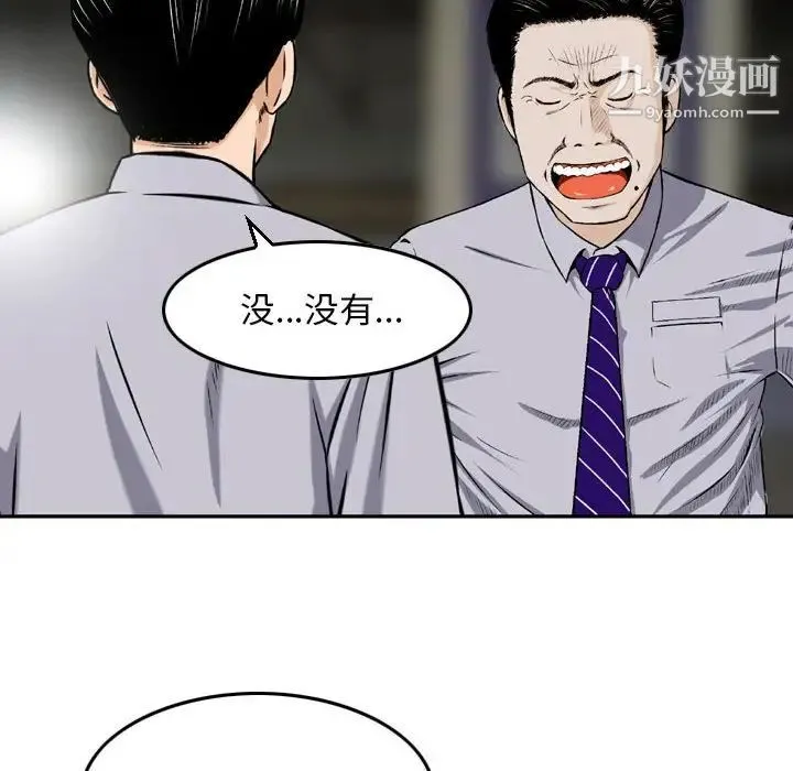 金钱的魅力 - 第7话 - page 18