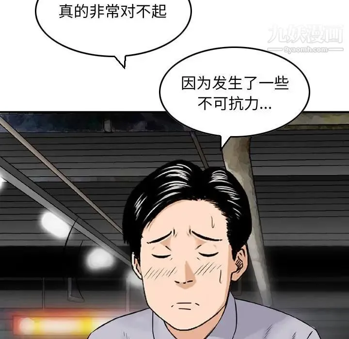 金钱的魅力 - 第7话 - page 19