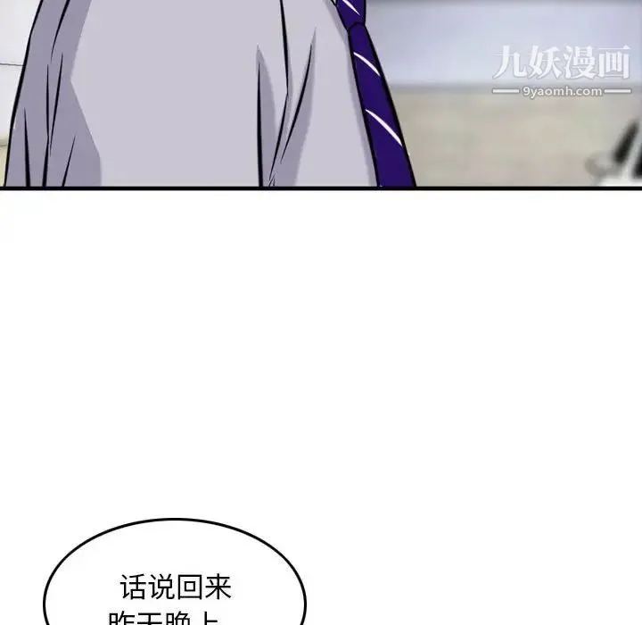 金钱的魅力 - 第7话 - page 28