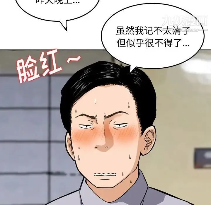 金钱的魅力 - 第7话 - page 29