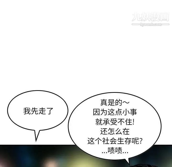 金钱的魅力 - 第7话 - page 67