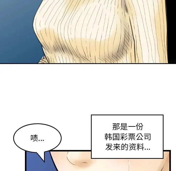 金钱的魅力 - 第13话 - page 15