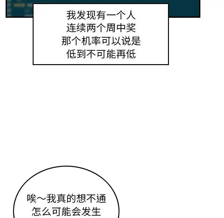 金钱的魅力 - 第13话 - page 17