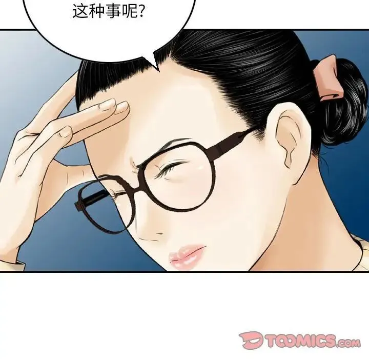 金钱的魅力 - 第13话 - page 18