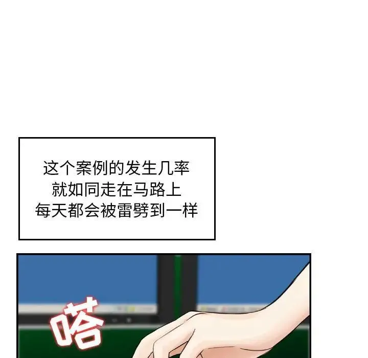 金钱的魅力 - 第13话 - page 19