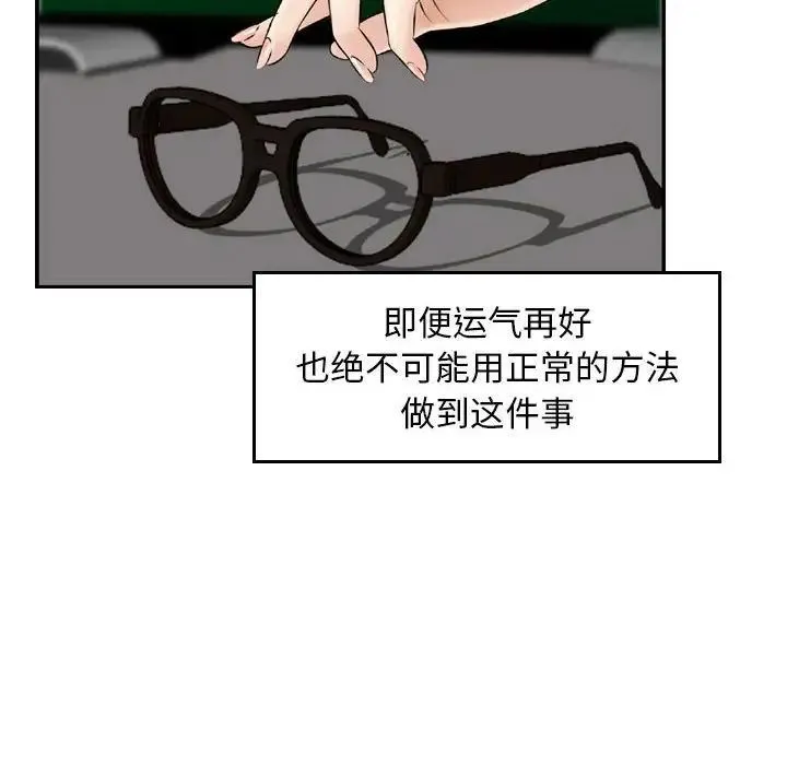 金钱的魅力 - 第13话 - page 20