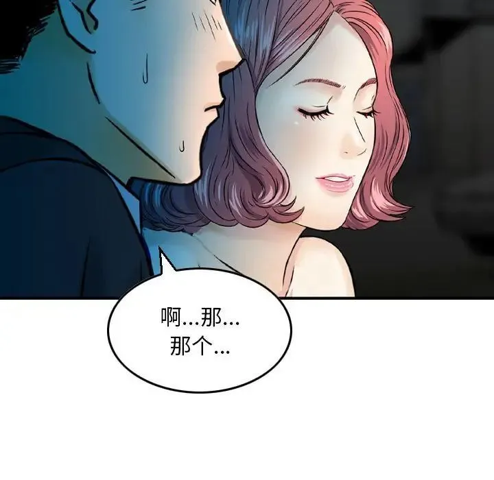 金钱的魅力 - 第13话 - page 73