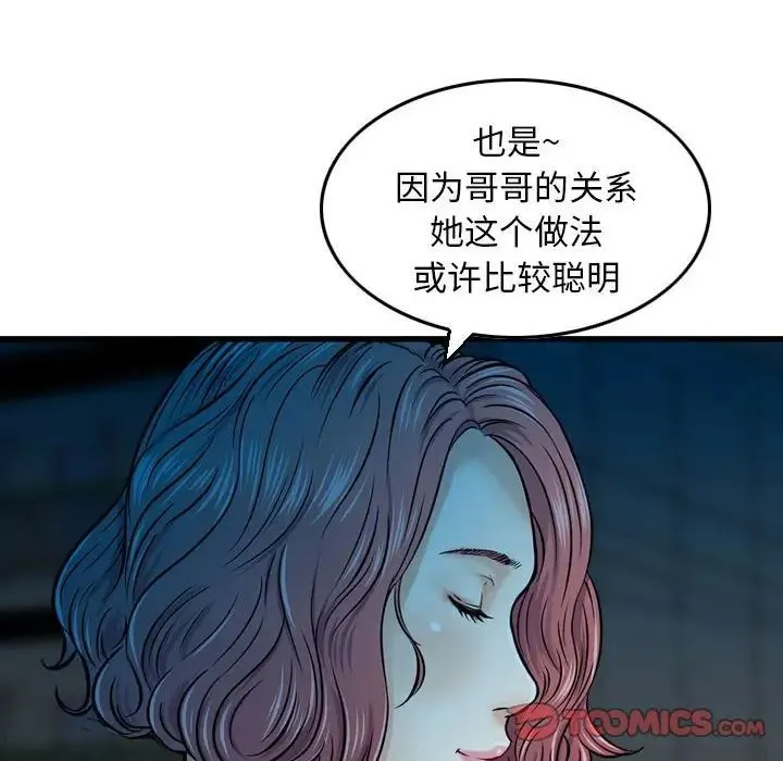 金钱的魅力 - 第13话 - page 74
