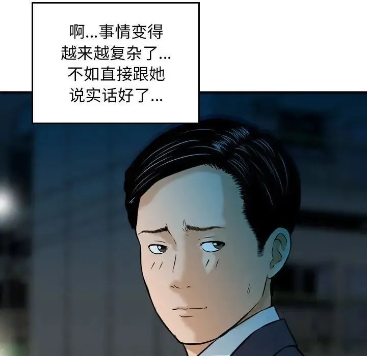 金钱的魅力 - 第13话 - page 76
