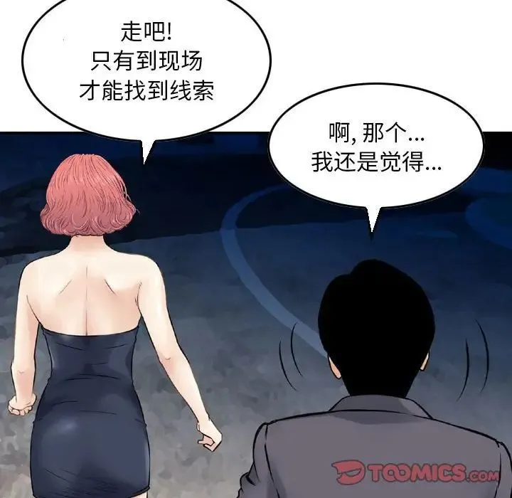 金钱的魅力 - 第13话 - page 78