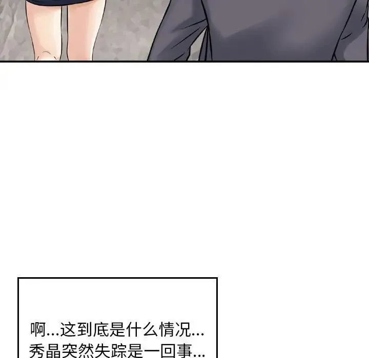 金钱的魅力 - 第13话 - page 79